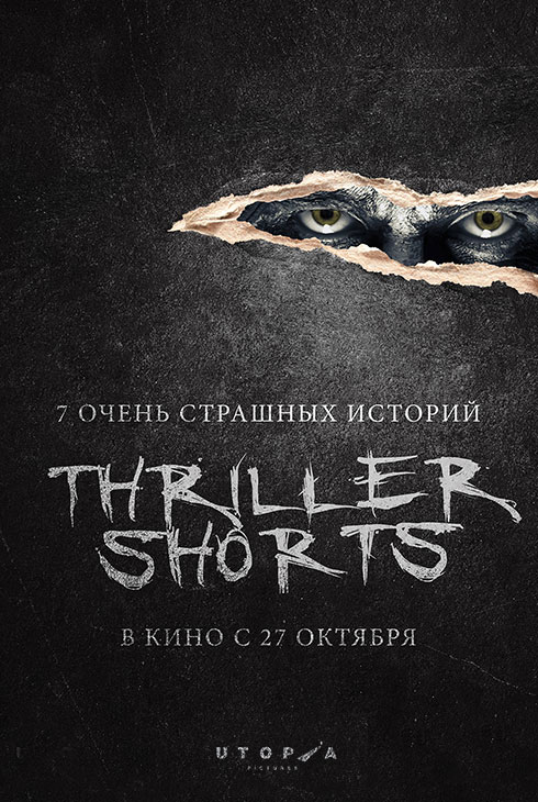 Thriller Shorts