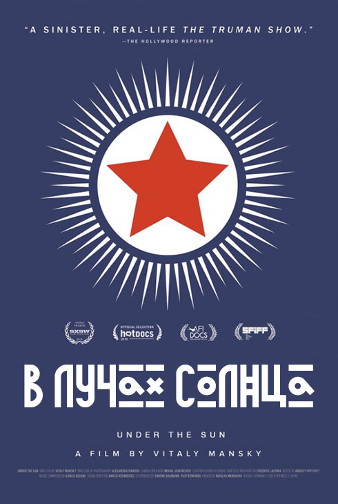 В лучах солнца