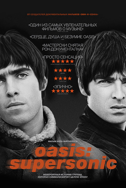 Oasis: Supersonic