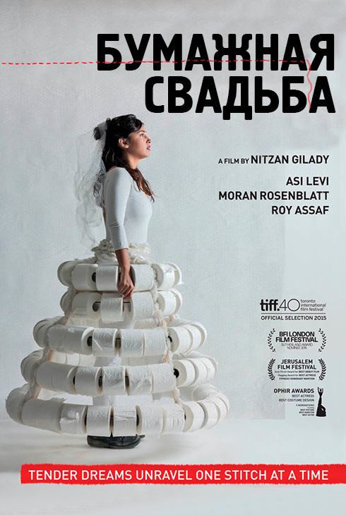 Бумажная свадьба