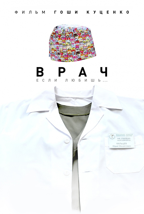 Врач