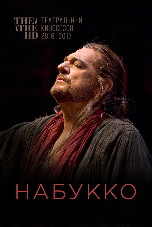 Набукко