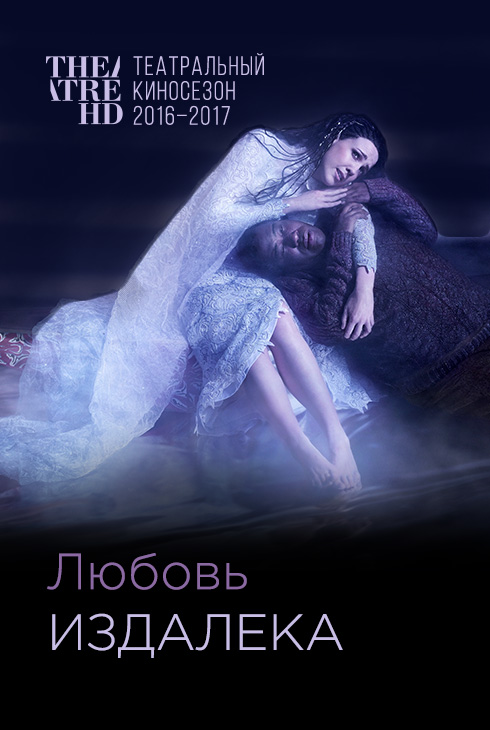 Любовь издалека
