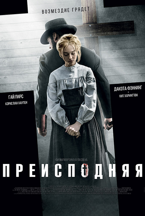 Преисподняя
