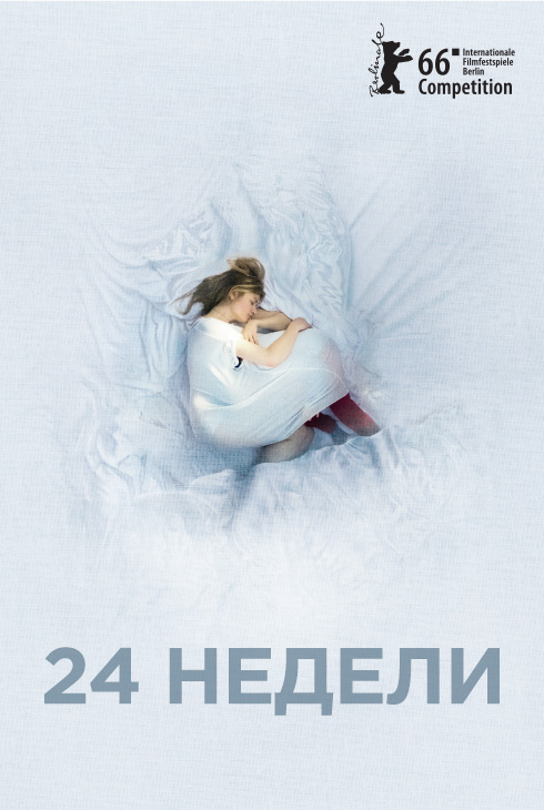 24 недели
