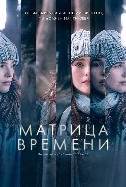 Матрица времени