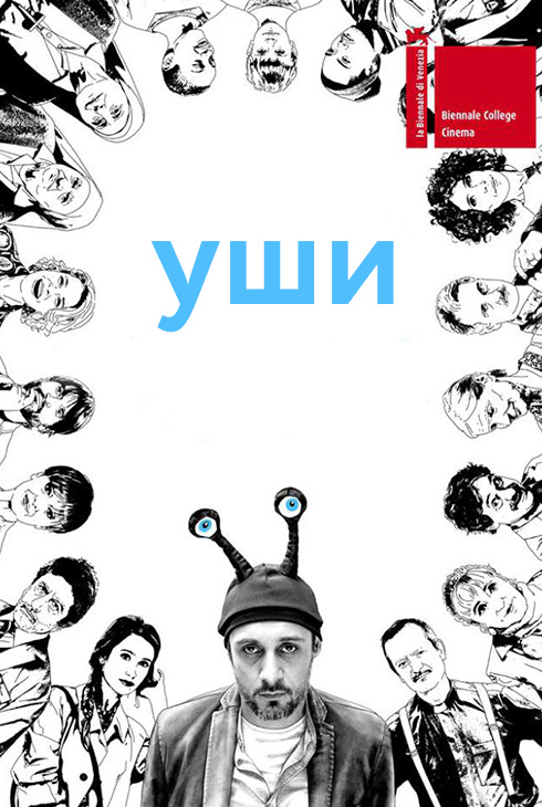 Уши