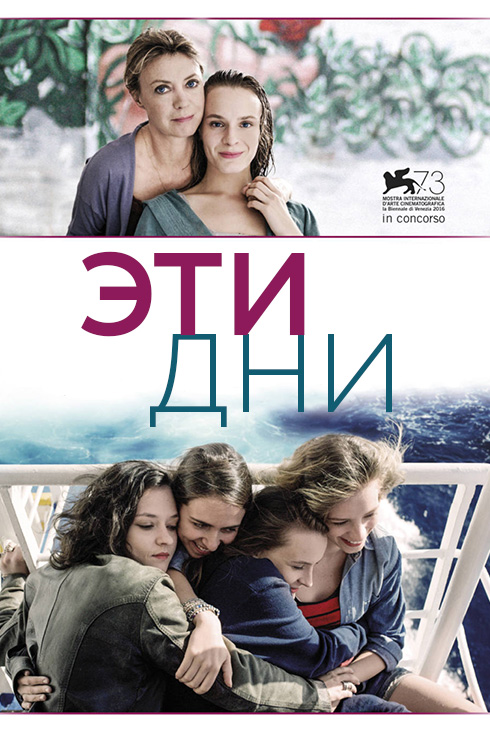 Эти дни