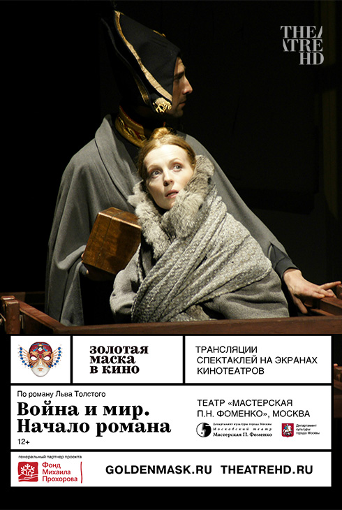 Война и мир. Начало романа