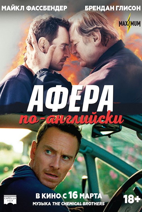 Афера по-английски
