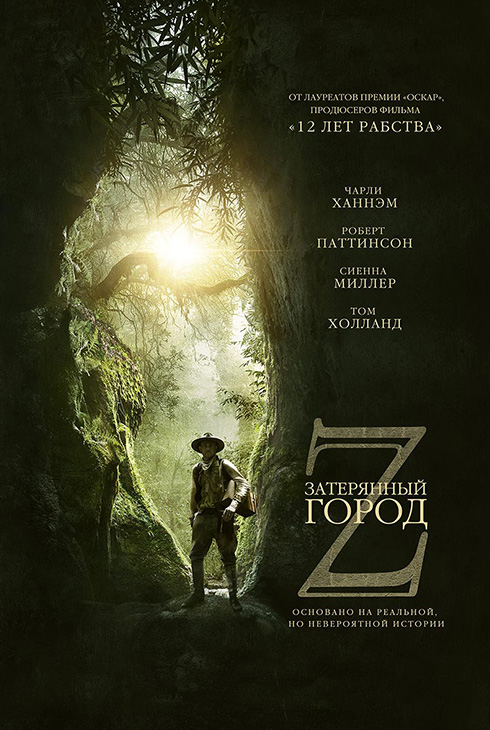 Затерянный город Z