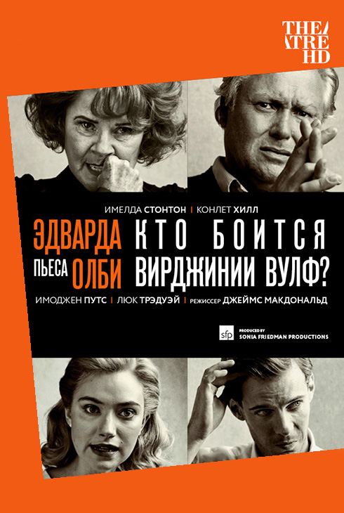 Кто боится Вирджинии Вулф?