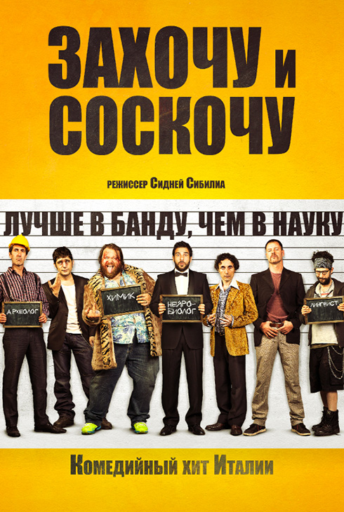 Захочу и соскочу