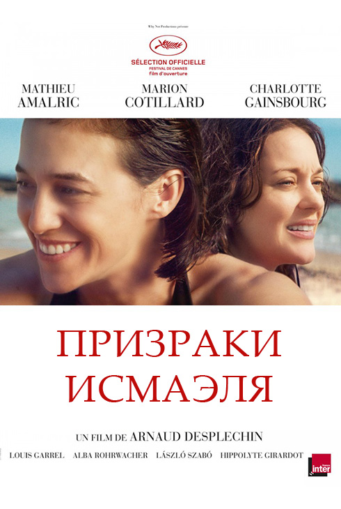 Призраки Исмаэля