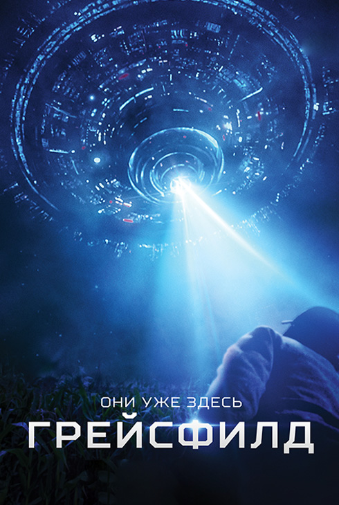 Грейсфилд