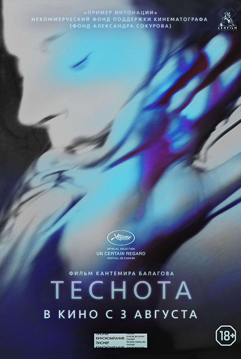Теснота