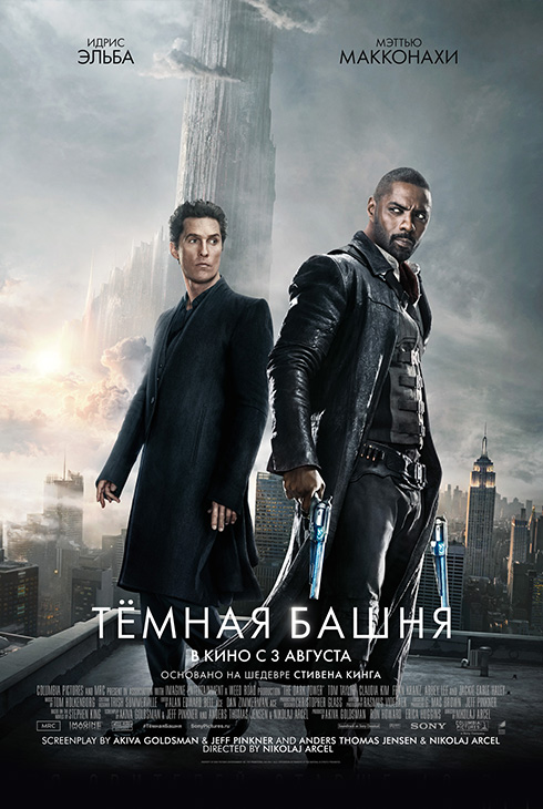 Тёмная башня