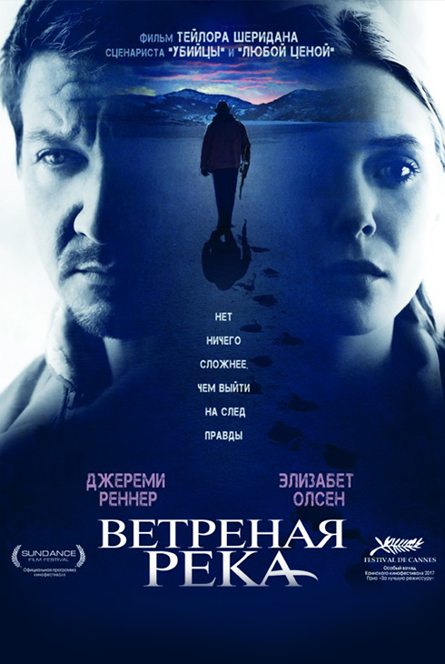 Ветреная река
