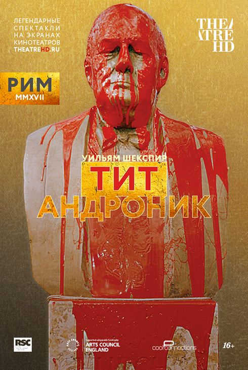 Тит Андроник