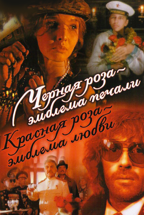 Черная роза — эмблема печали, красная роза — эмблема любви