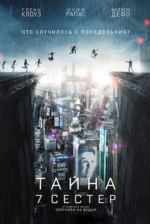 Тайна 7 сестер