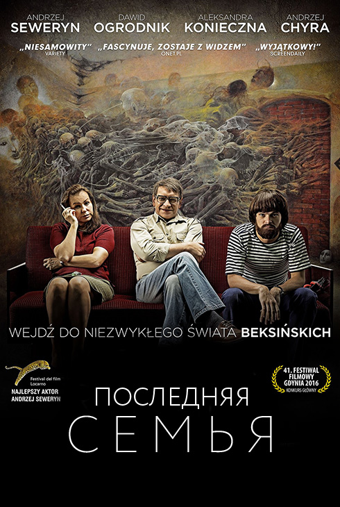Последняя семья