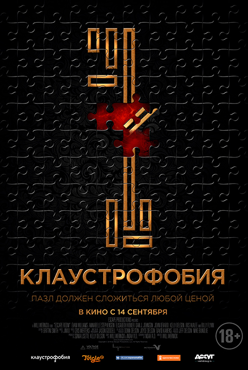Клаустрофобия