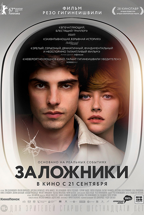 Заложники