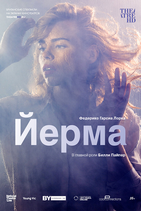Йерма