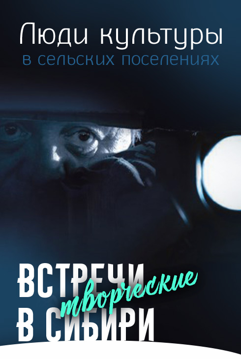 Люди культуры в сельских поселениях
