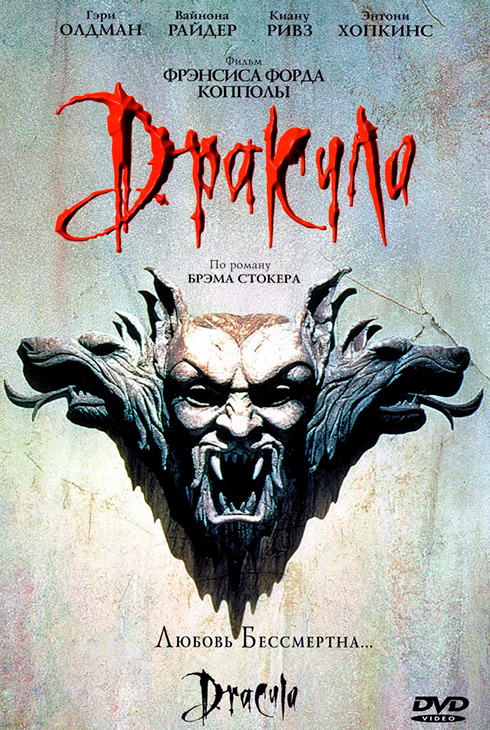 Дракула