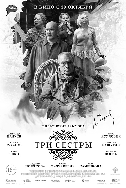 Три сестры