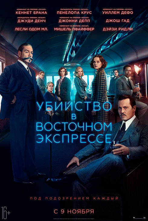 Убийство в Восточном экспрессе