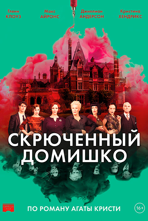 Скрюченный домишко