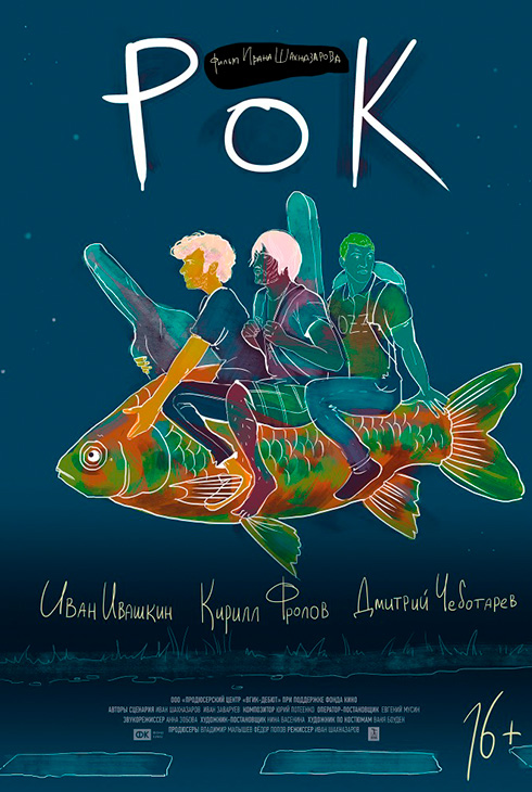 Рок