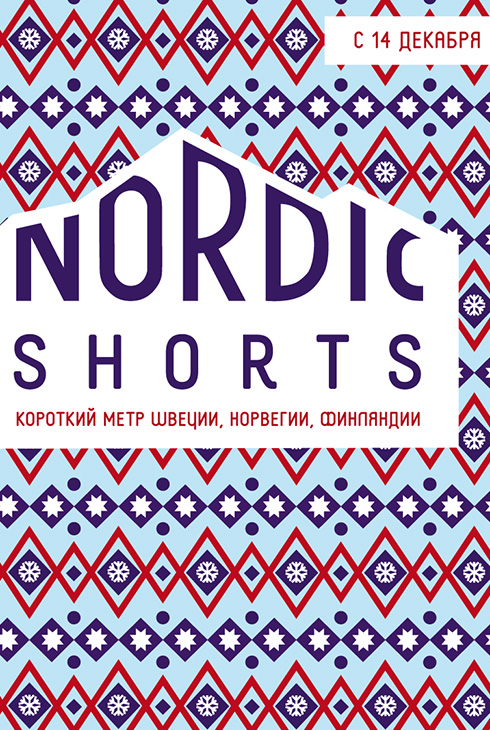 Nordic Shorts 2017