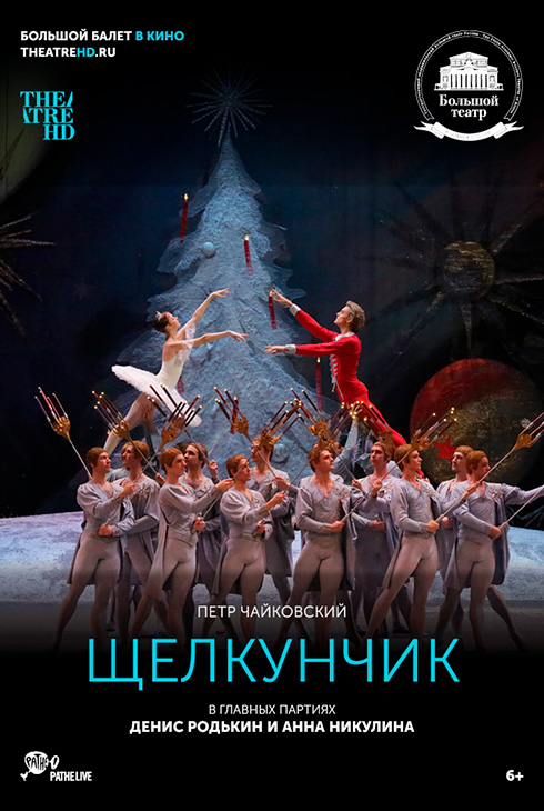 Щелкунчик 2014