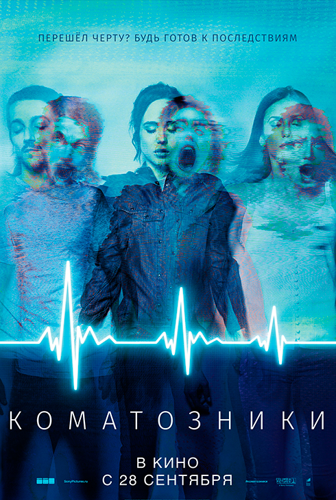 Коматозники