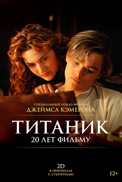 Титаник