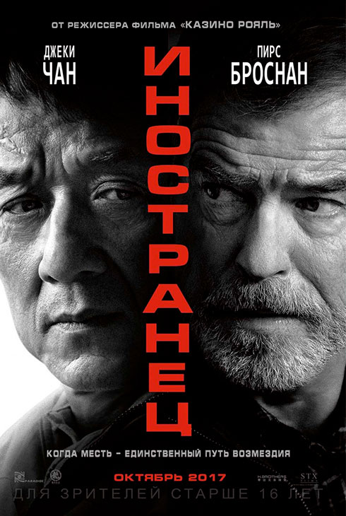 Иностранец