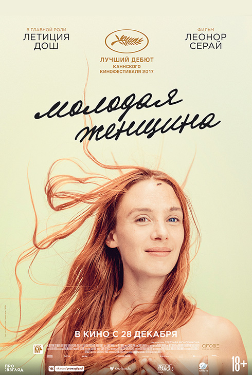 Молодая женщина