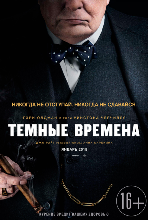 Темные времена