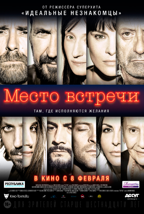 Место встречи