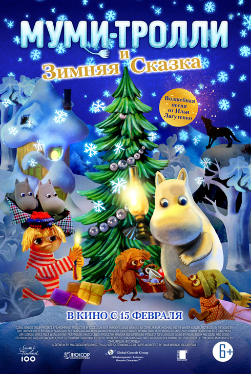 Муми-тролли и зимняя сказка