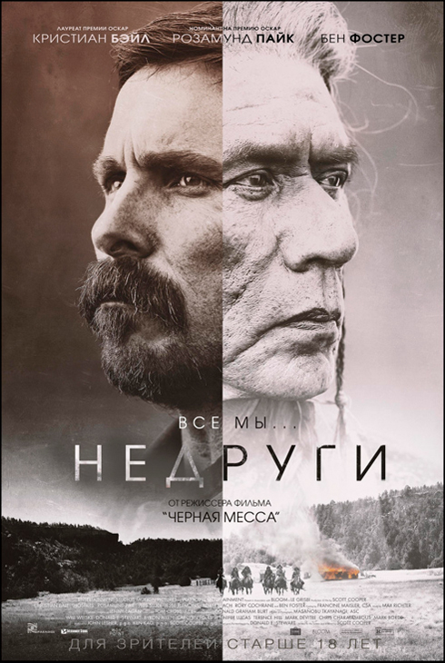 Недруги