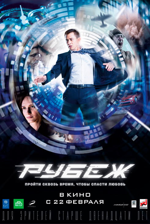 Рубеж
