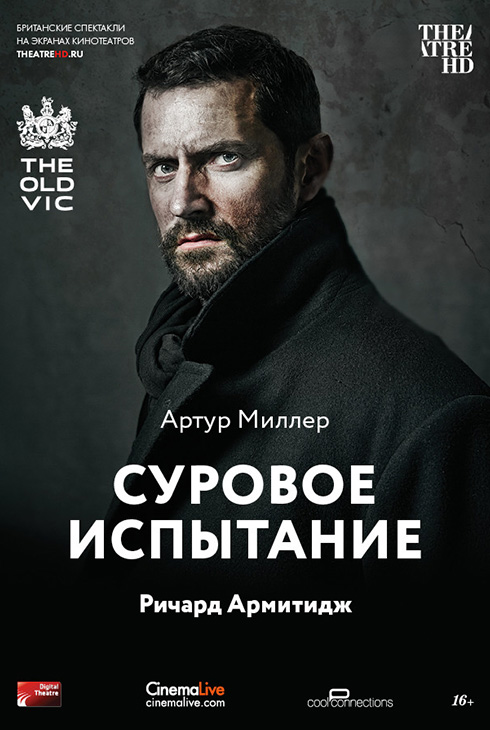 Суровое испытание