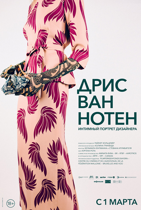 Дрис ван Нотен