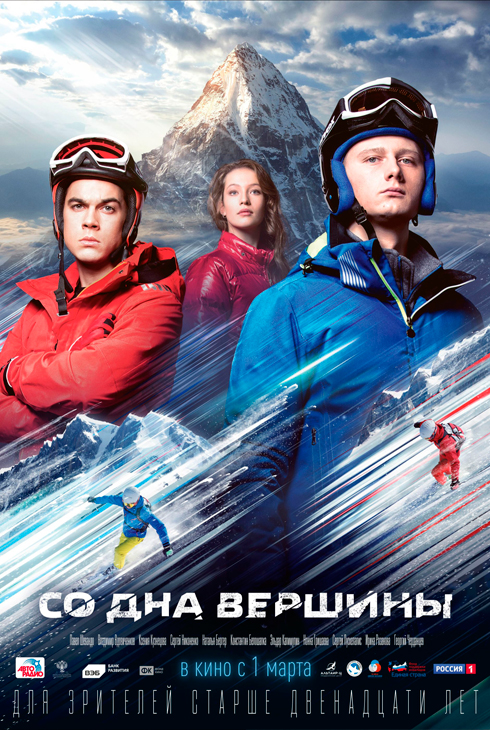Со дна вершины