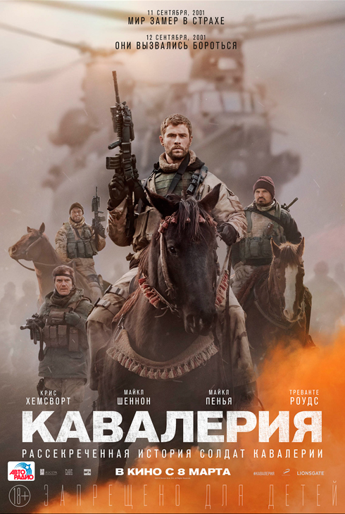 Кавалерия